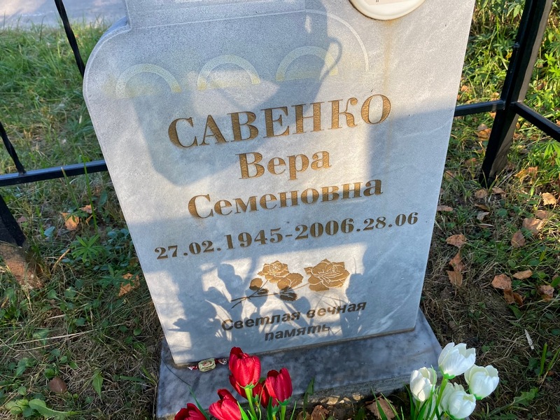 Савенко