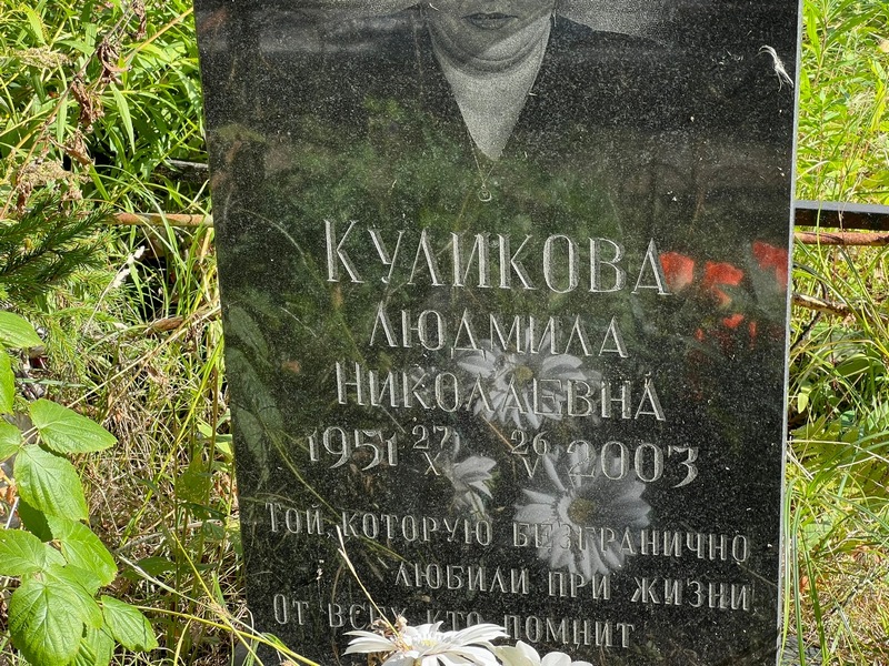 Куликова