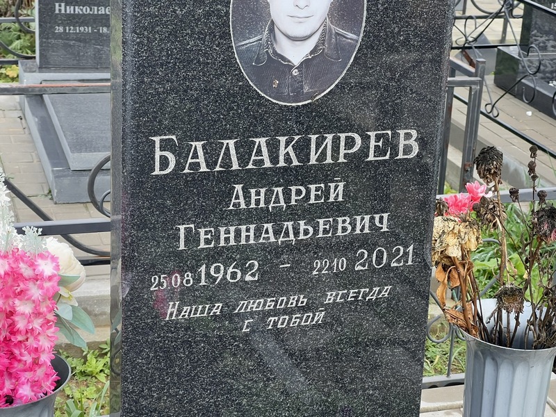 Балакирев