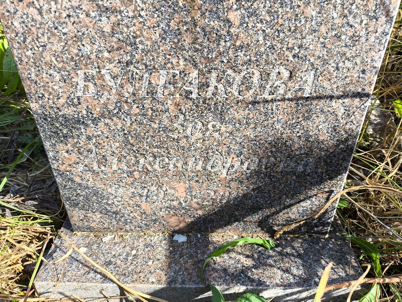 Булгакова