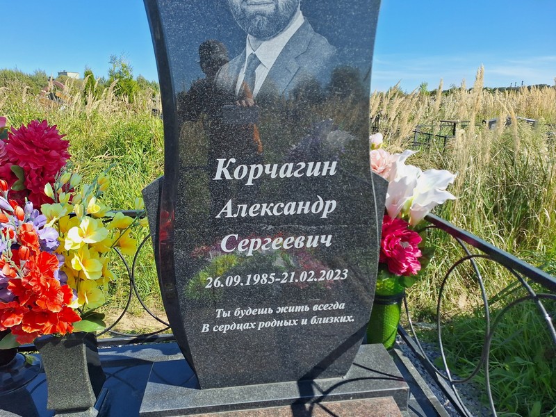 Корчагин