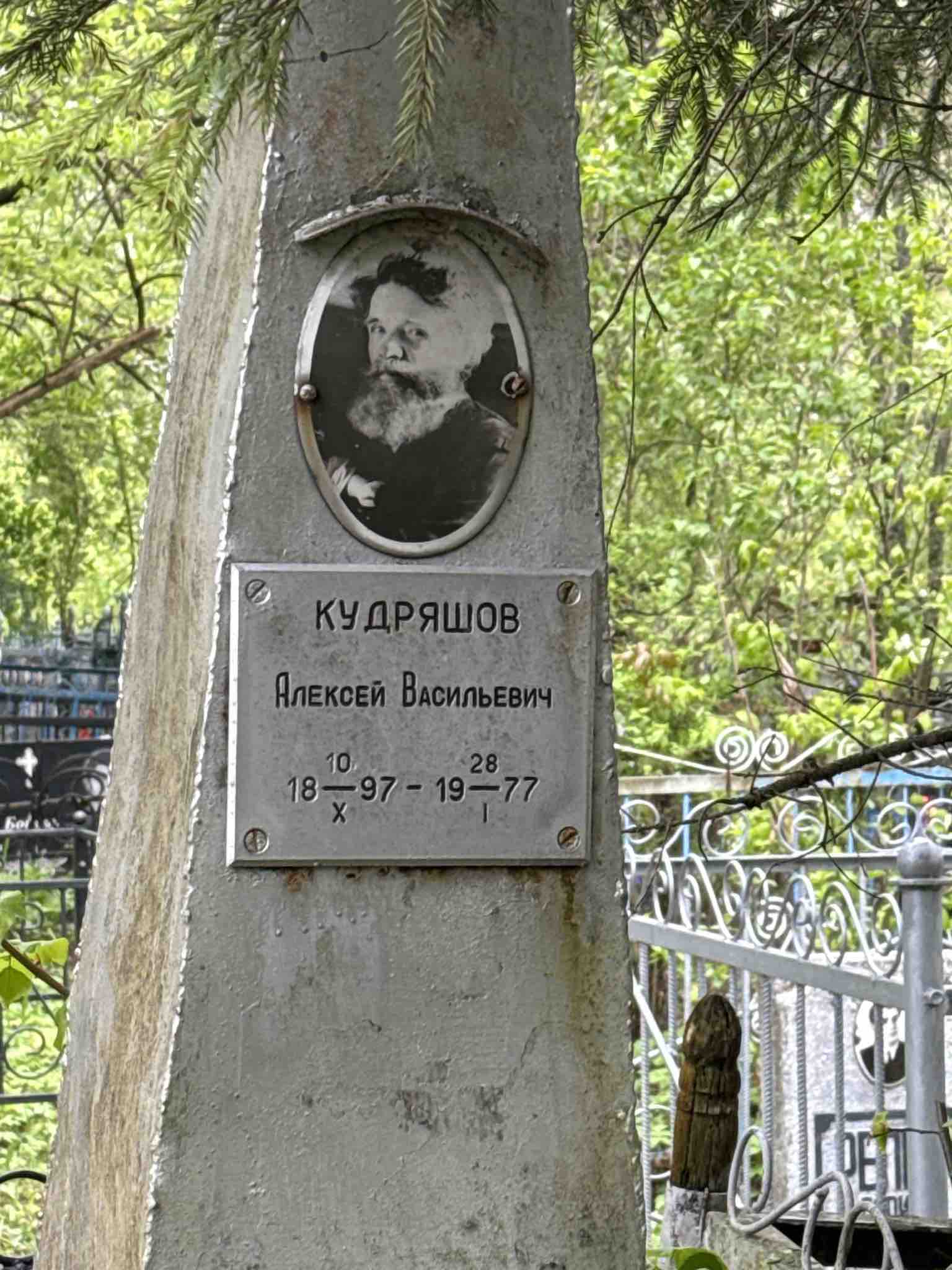 Кудряшов Алексей Васильевич