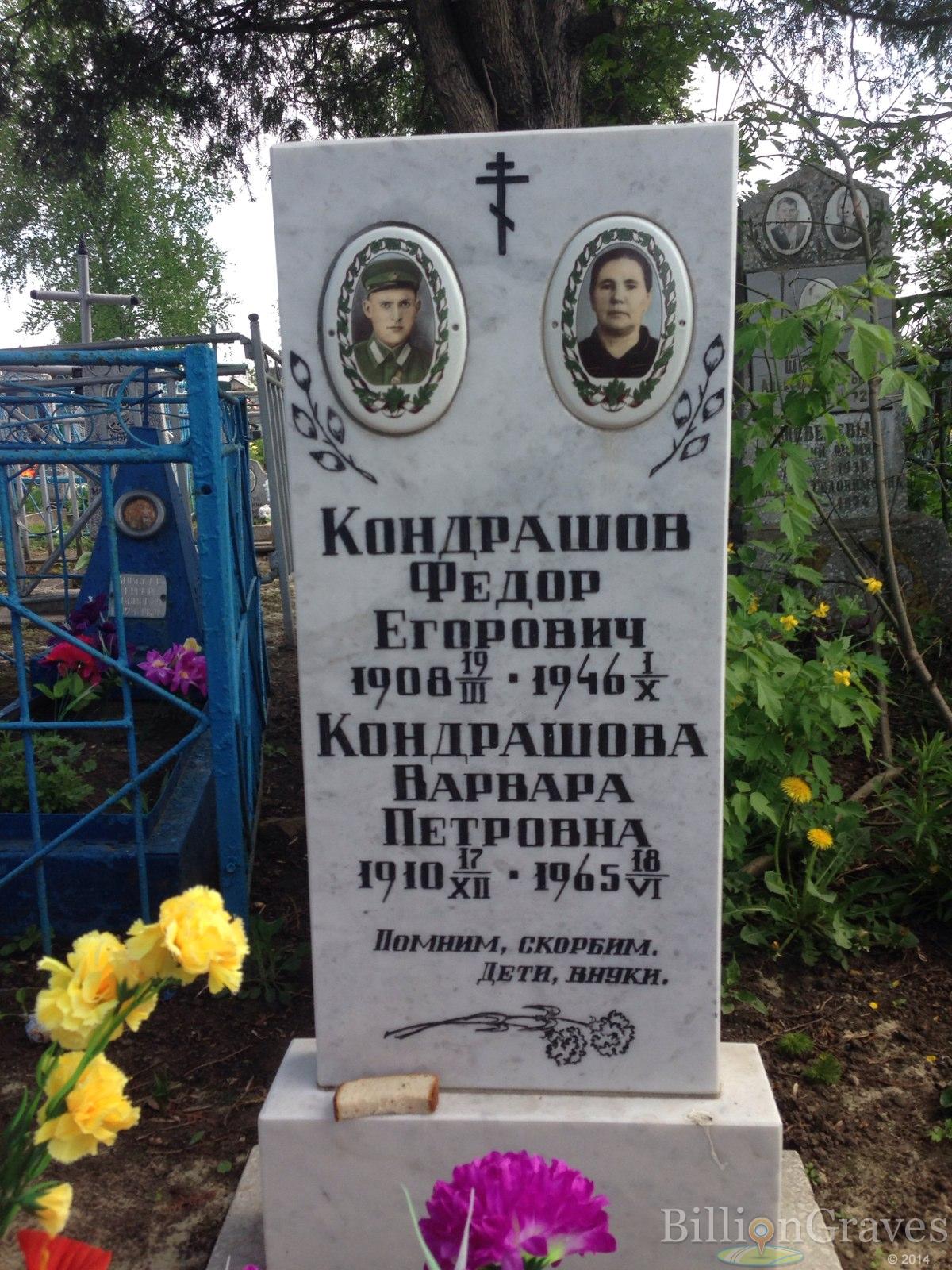 Кондрашева Варвара Петровна