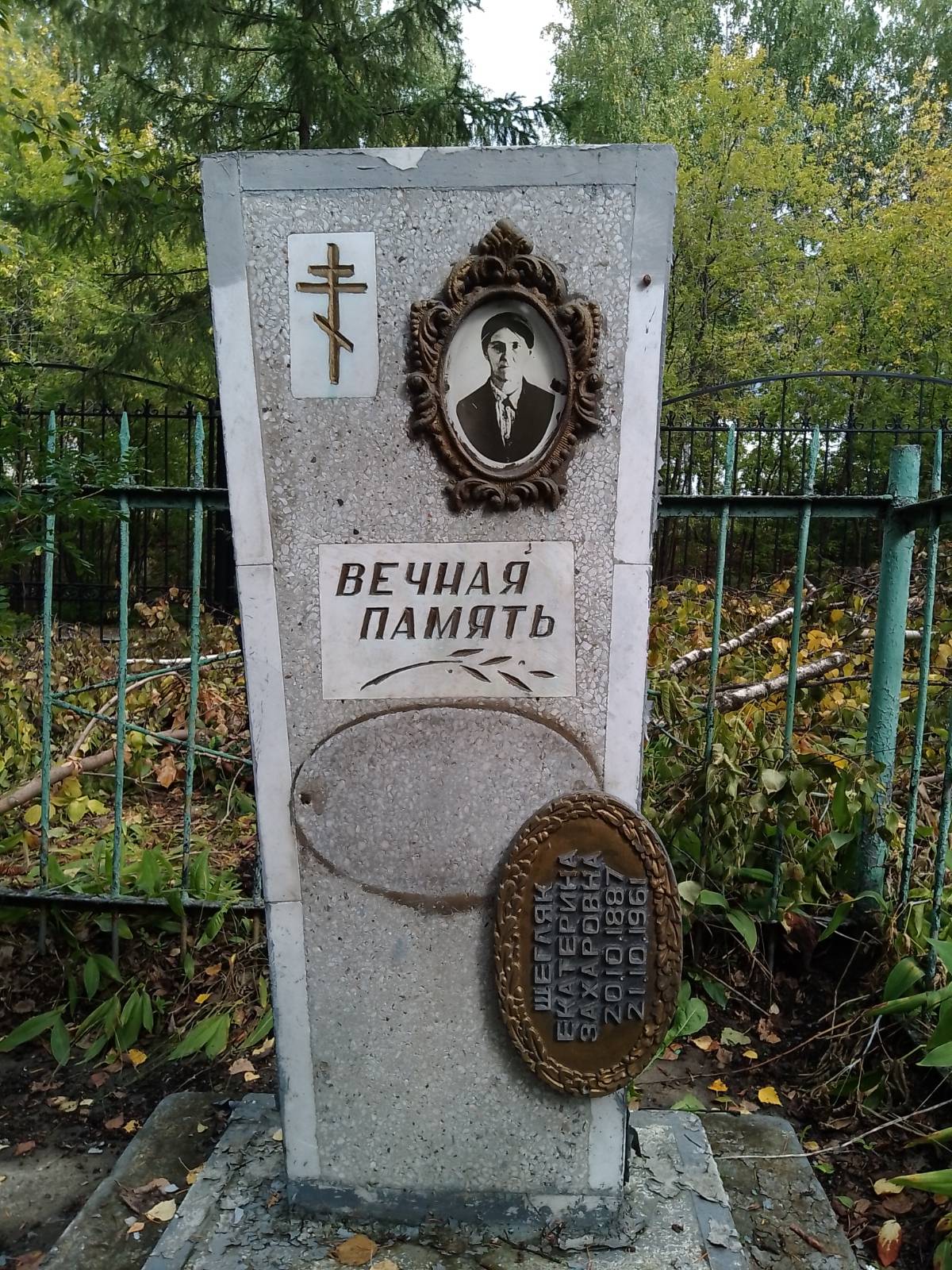 Щегляк Екатерина Захаровна