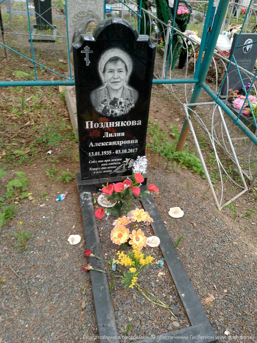 Позднякова Лилия Александровна