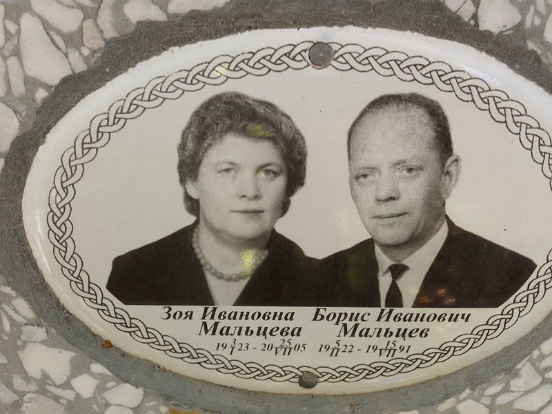 Мальцев