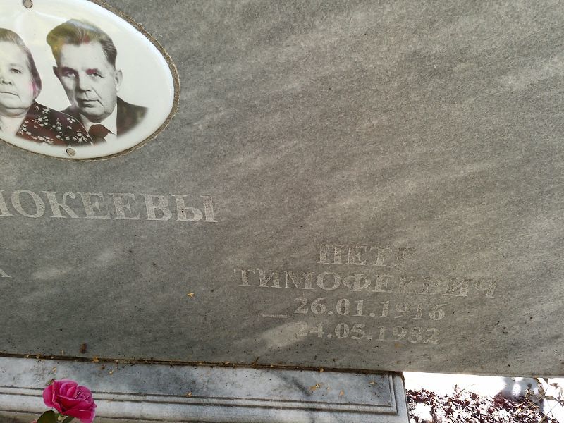 Макеев