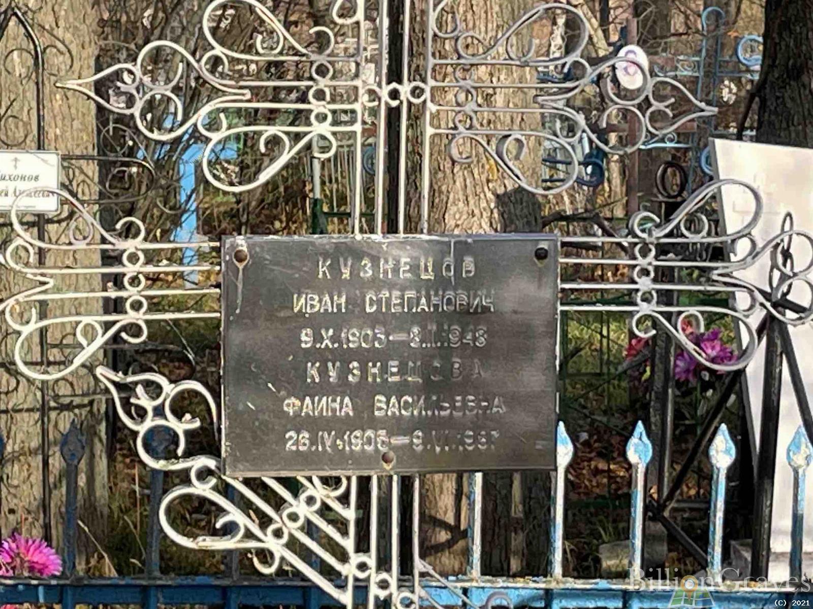 Кузнецов Иван Степанович