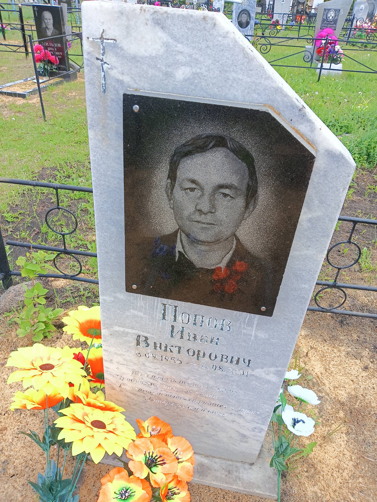Попов Иван Викторович