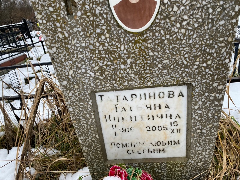 Татаринова