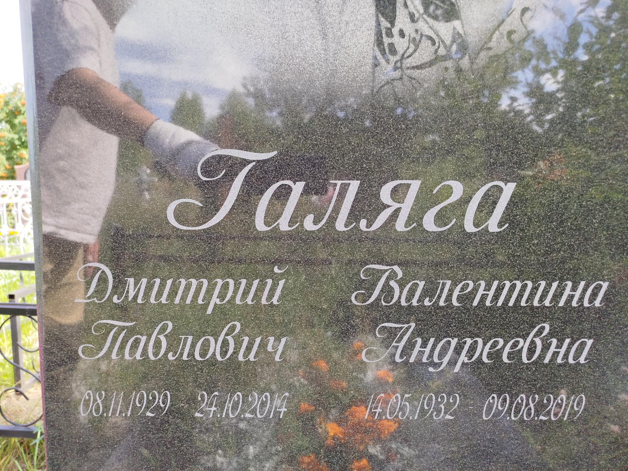 Галяга Валентина Андреевна