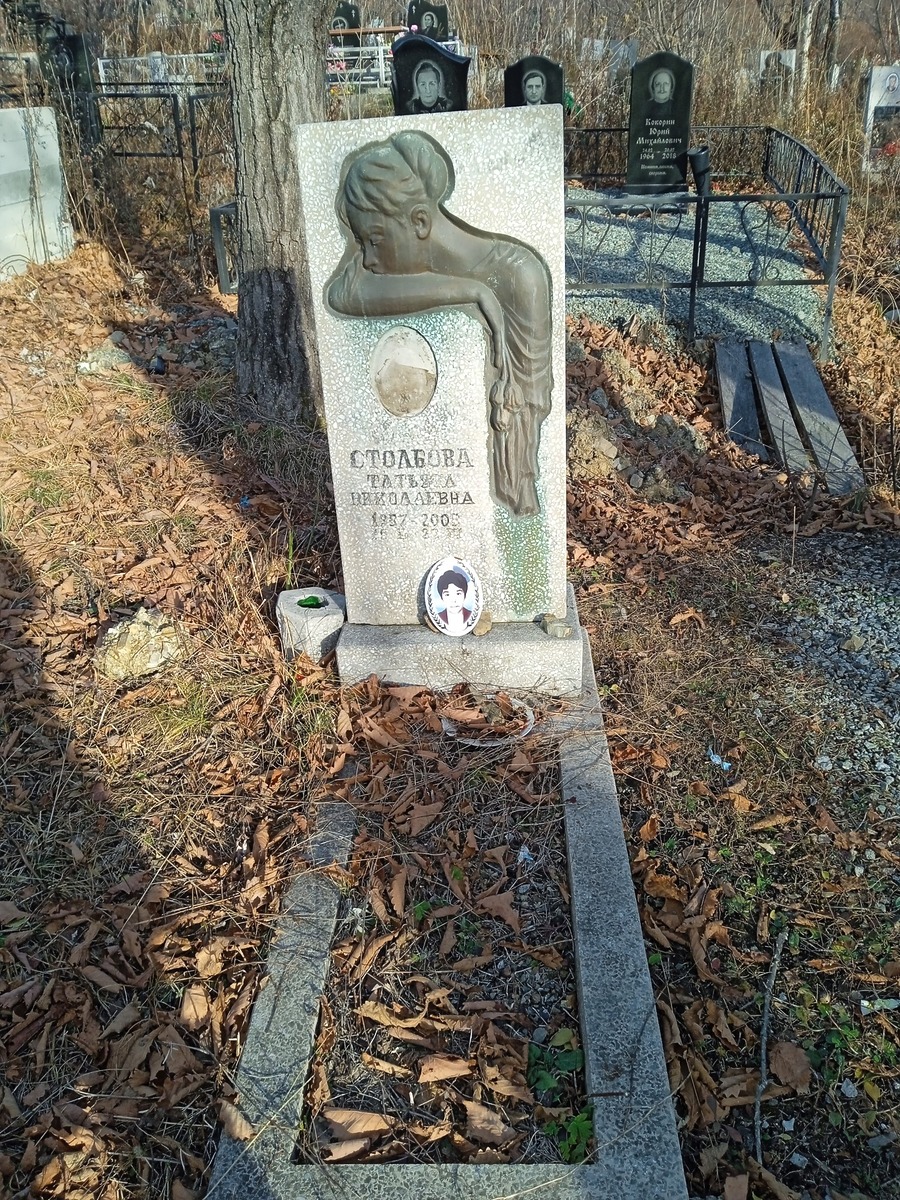 Столбова Татьяна Николаевна