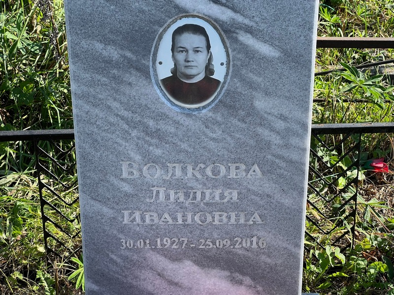 Волкова