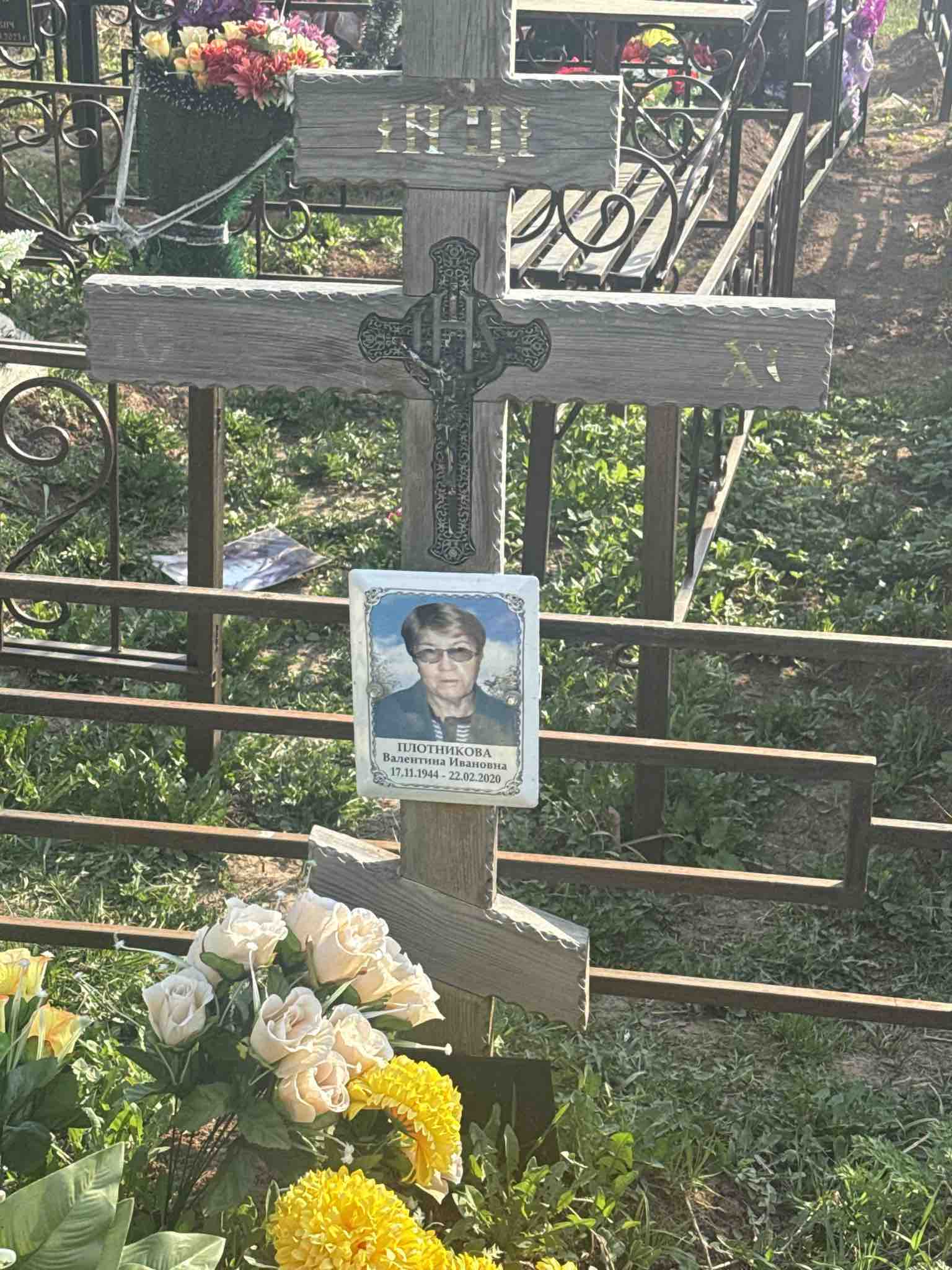 Плотникова Валентина Ивановна