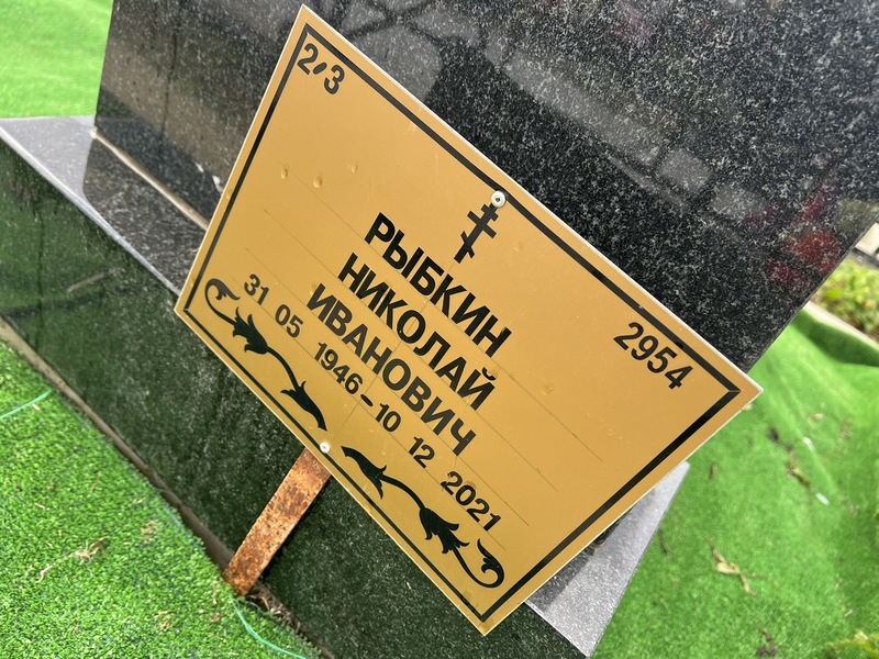 Рыбкин