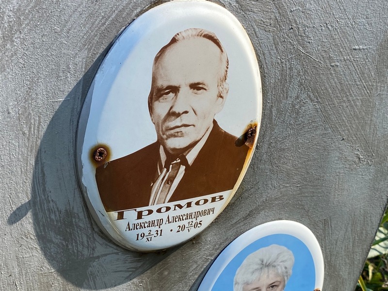 Громов