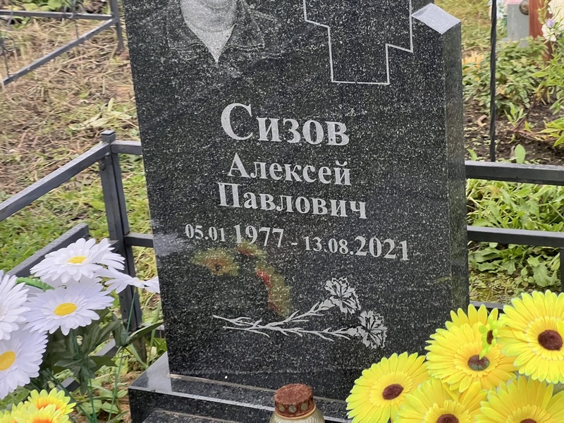 Сизов