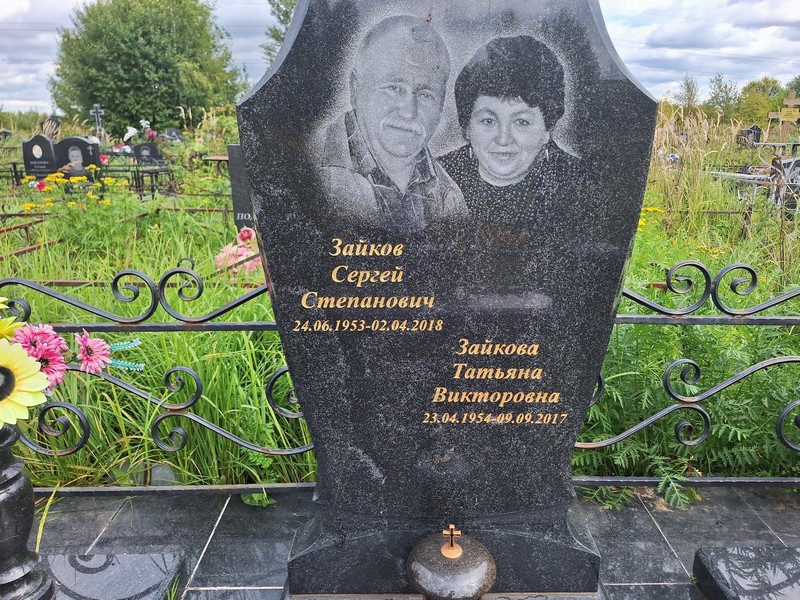 Зайкова