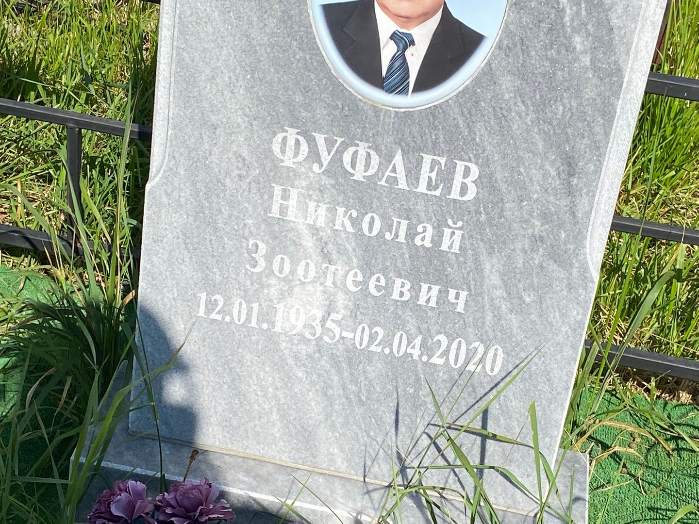 Фуфаев
