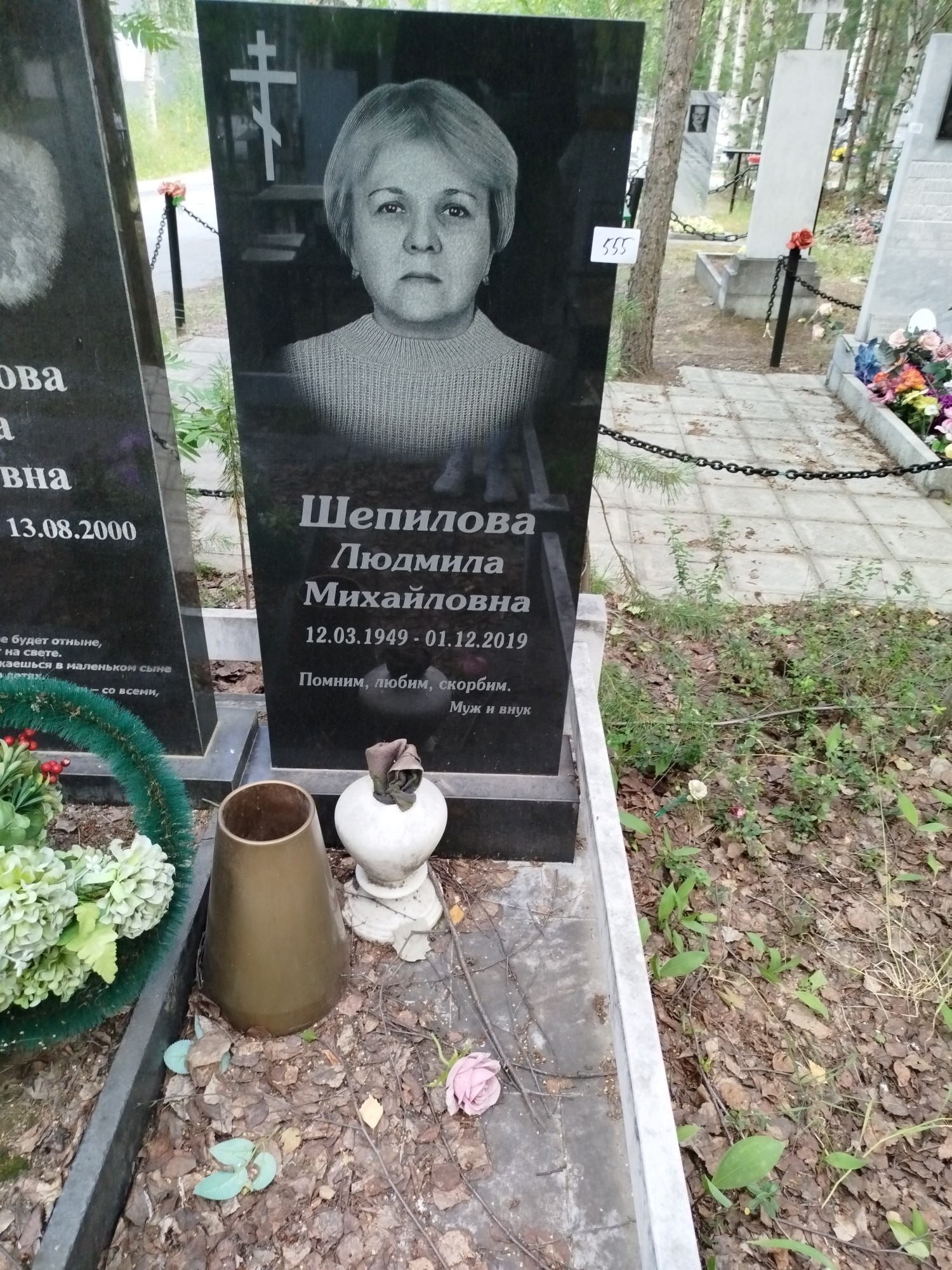 Шепилова Людмила Михайловна