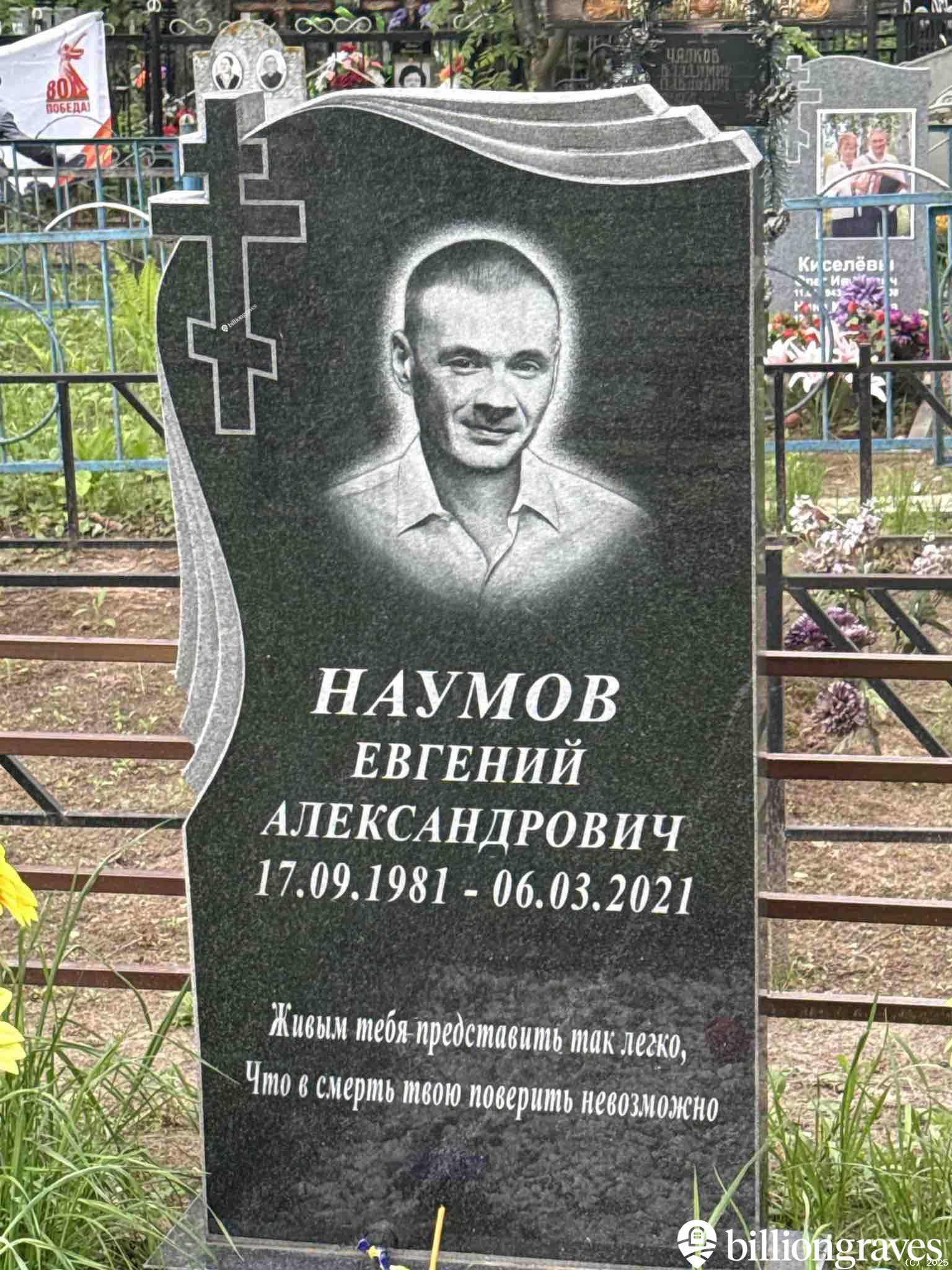 Наумов Евгений Александрович