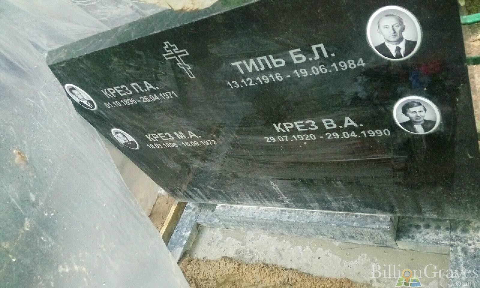Крез В. А.