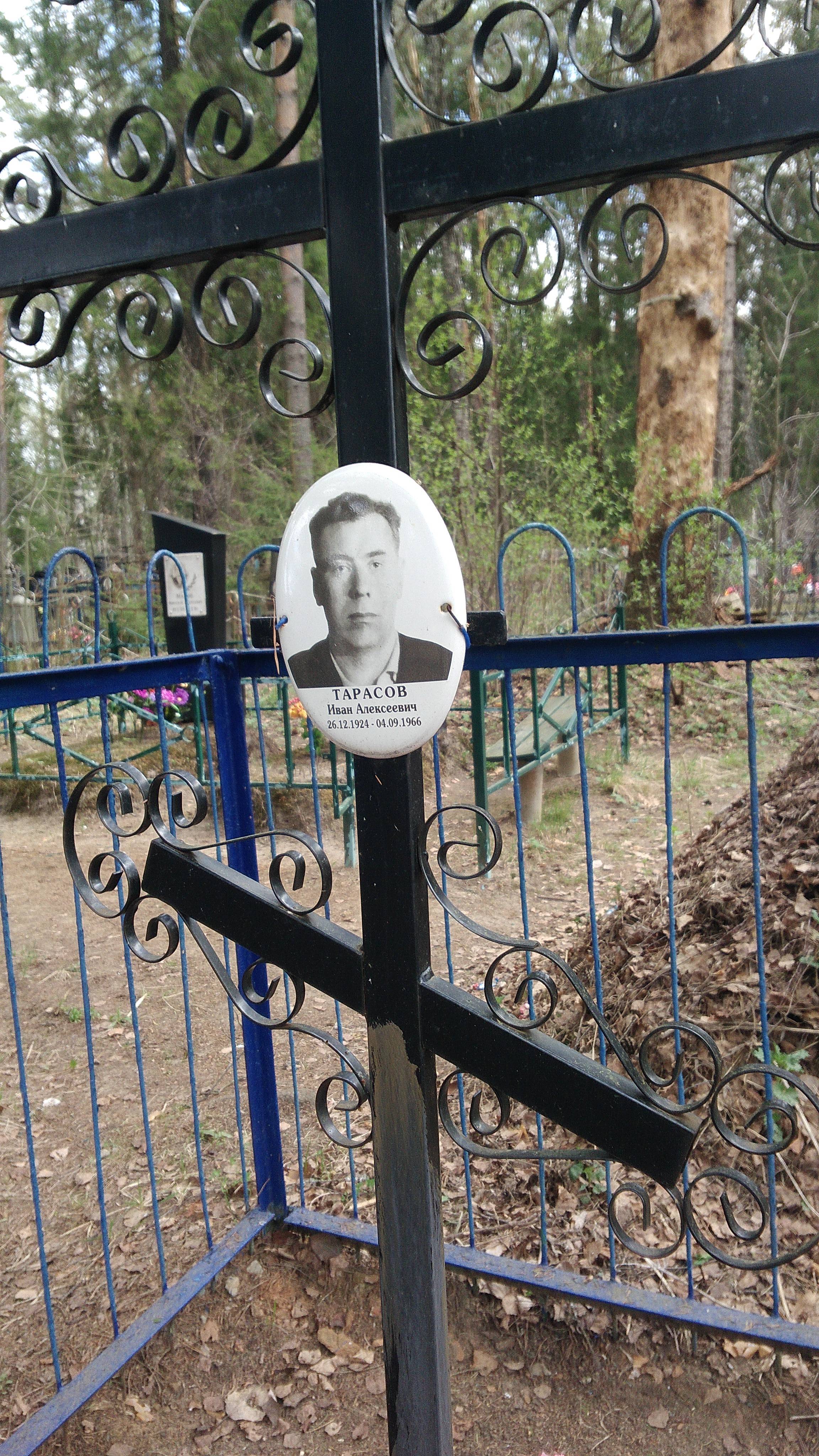Тарасов Иван Алексеевич