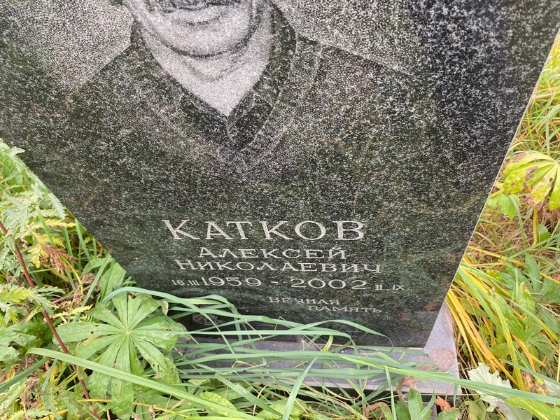 Катков