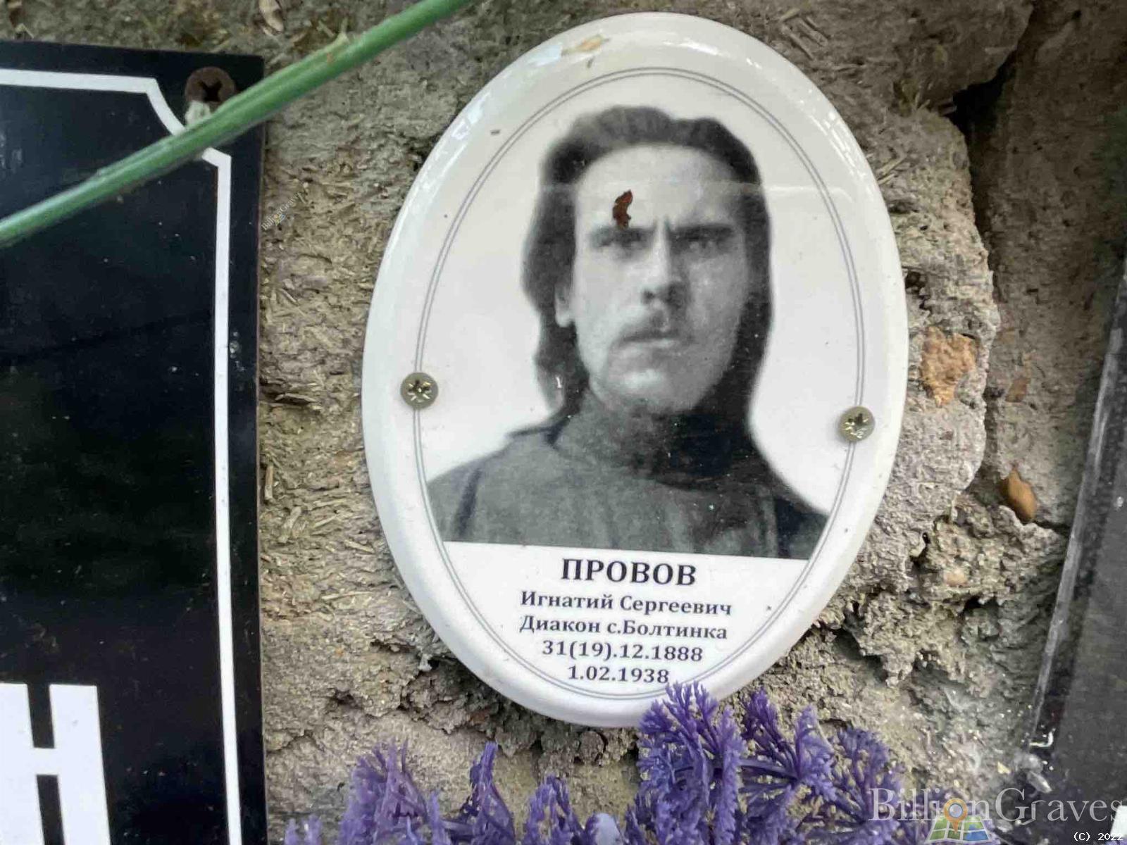 Провов Игнатий Сергеевич