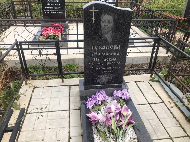 Магдалина Губанова Петровна