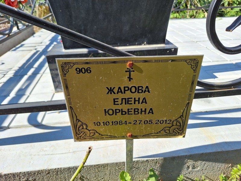 Жарова