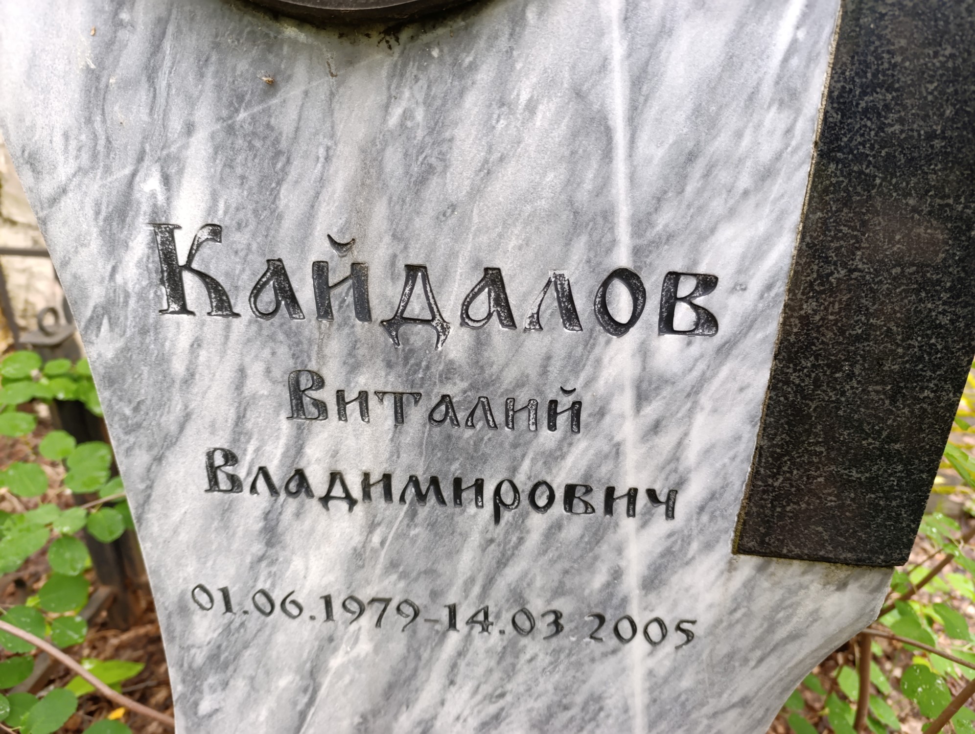 Кайдалов Виталий Владимирович
