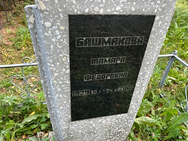 Башмакова