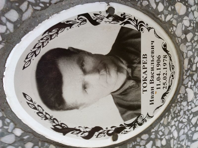 Токарев