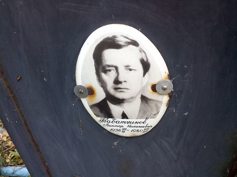 Табатчиков