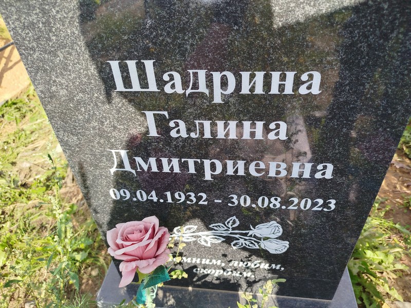 Шадрина