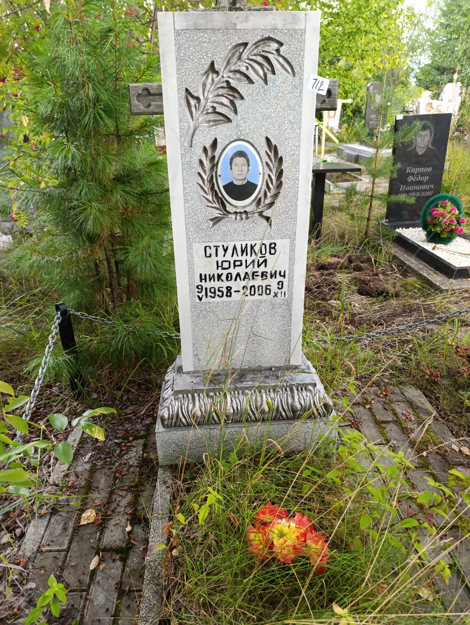 Стуликов Юрий Николаевич