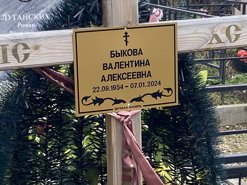 Быкова