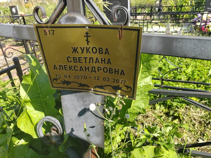 Жукова