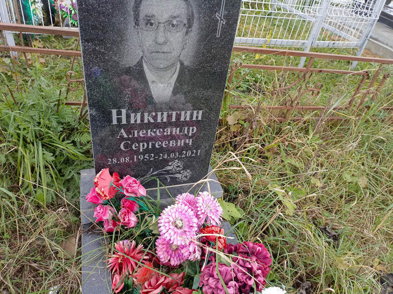 Никитин