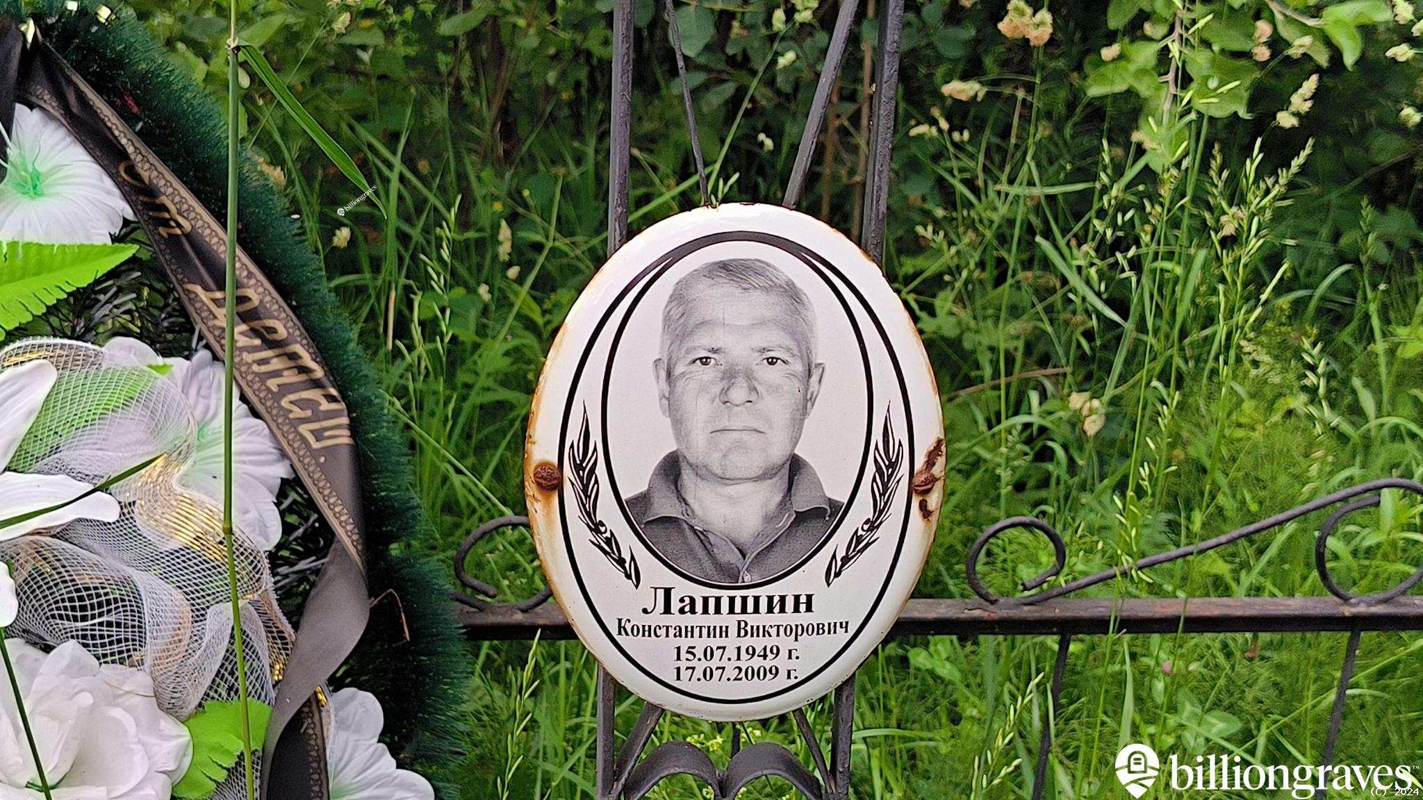 Лапшин Константин Викторович