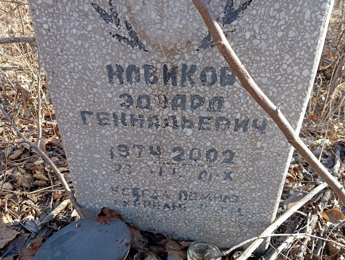 Новиков Эдуард Геннадьевич