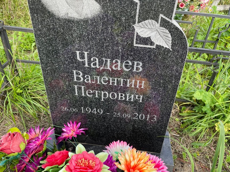 Чадаев