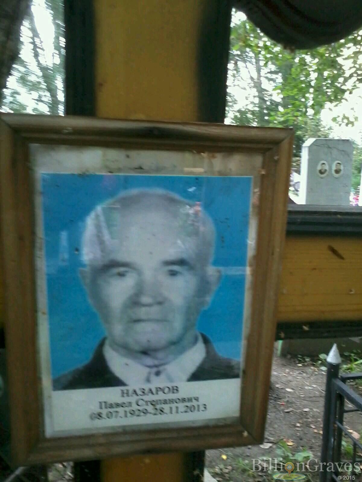 назаров павел степанович