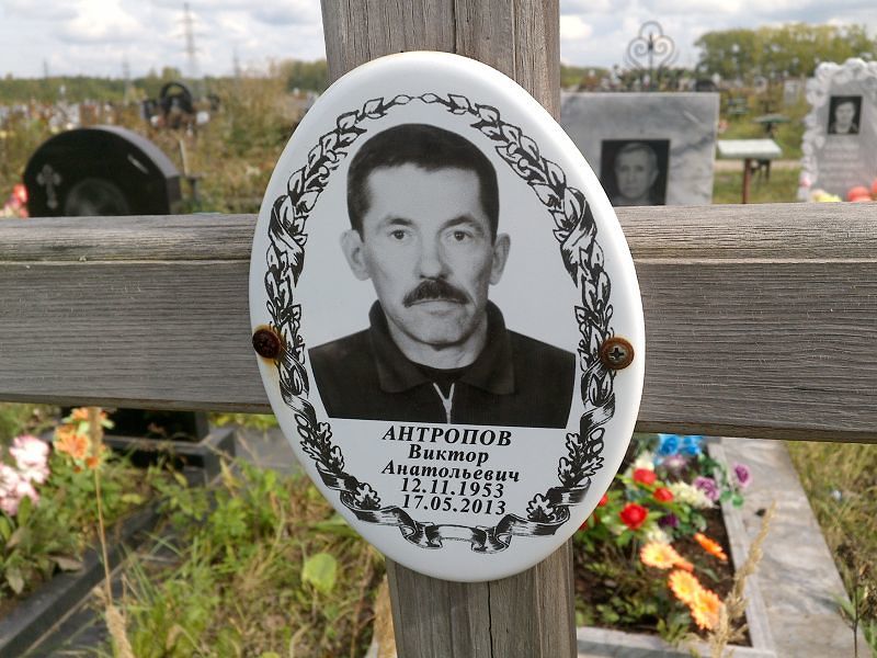 Антропов
