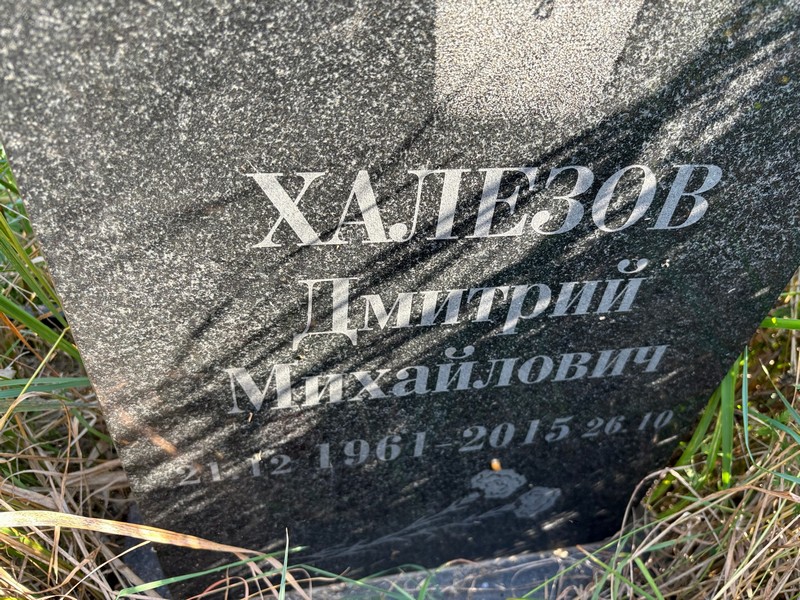 Халезов