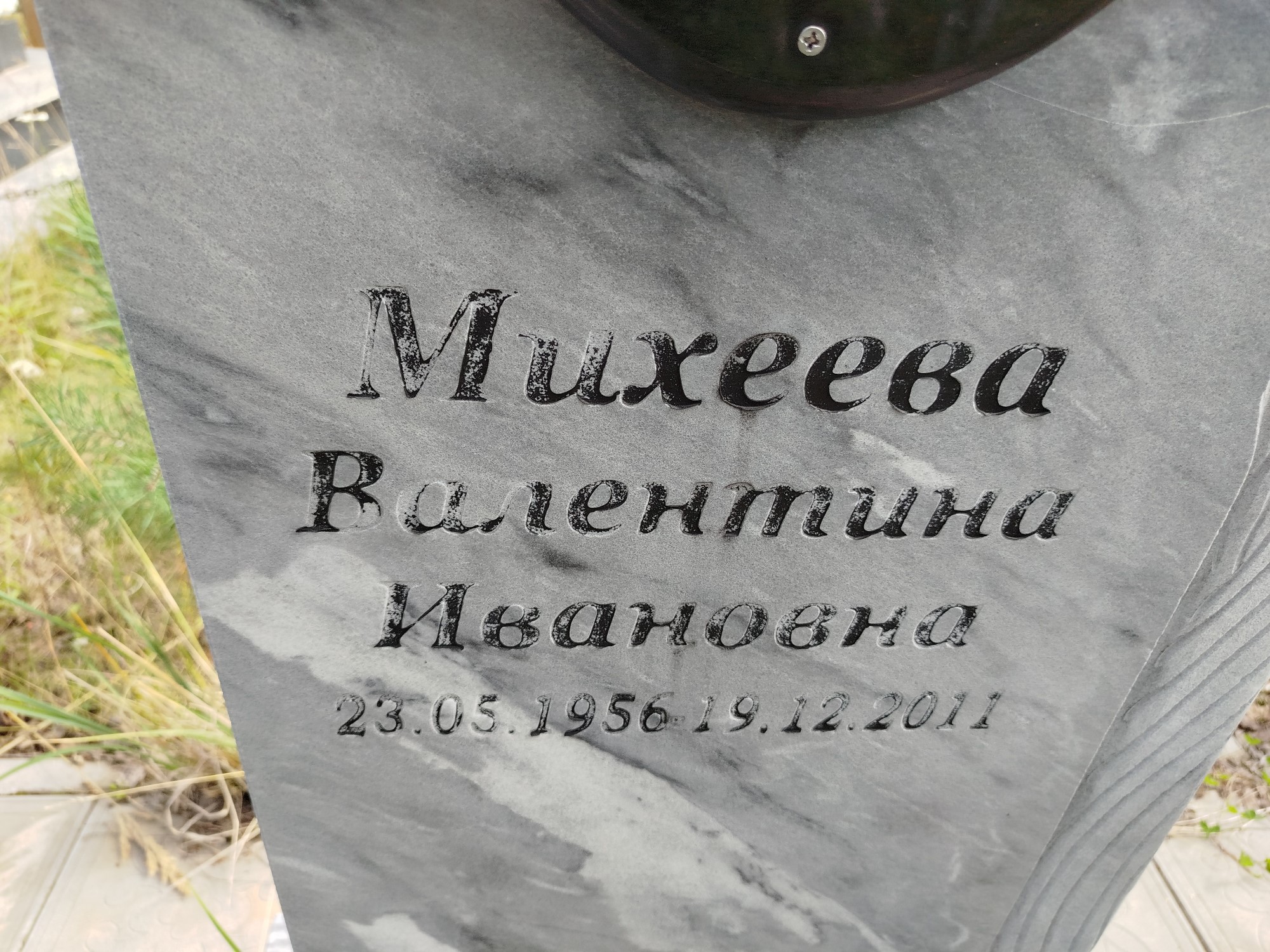 Михеева Валентина Ивановна