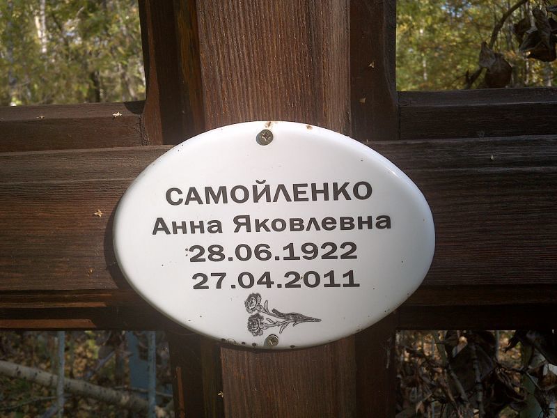 Самойленко