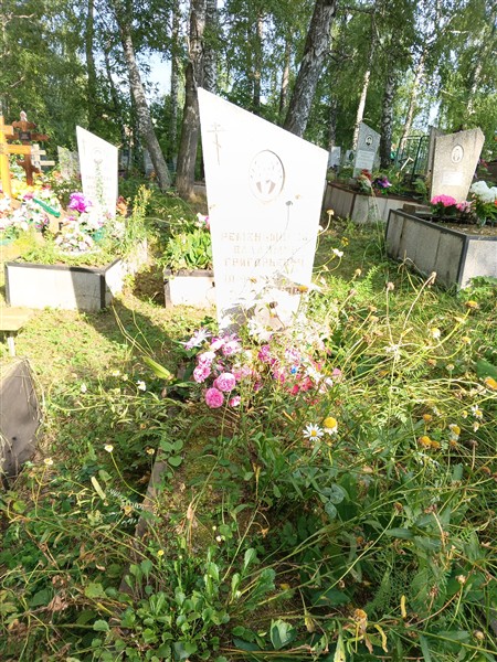 Ременьшиков Владимир Григорьевич