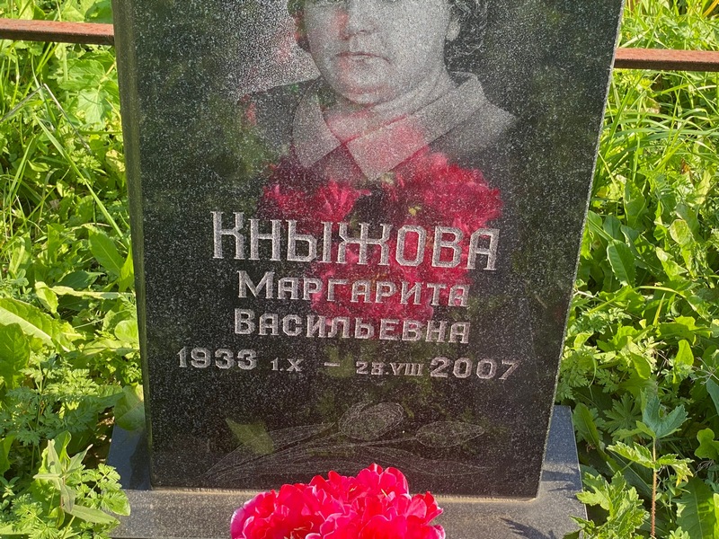 Кныжова